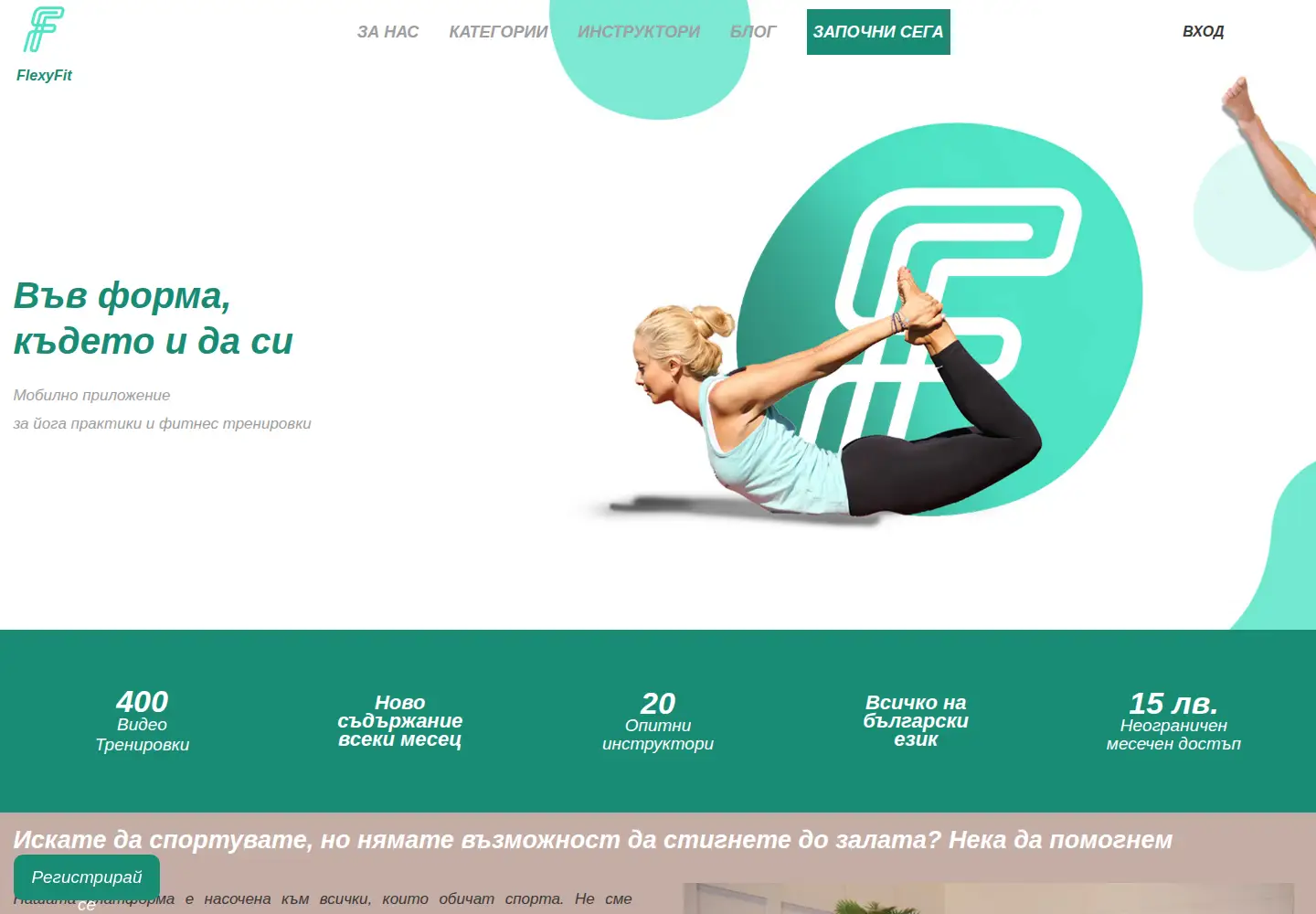 Screenshot of flexyfit.bg