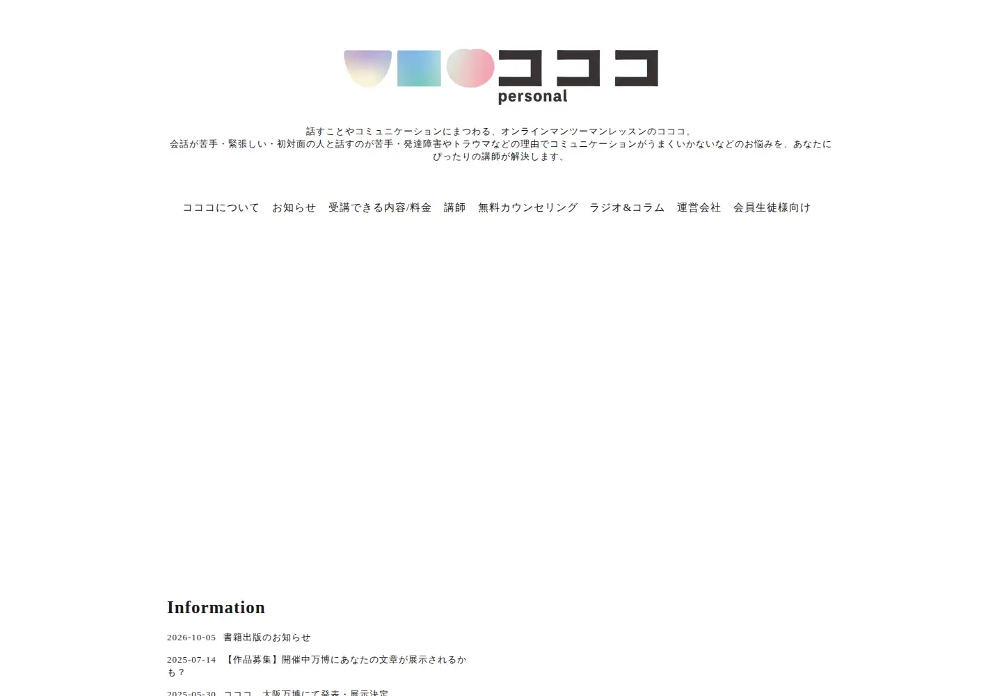 Screenshot of cococo-voice.com