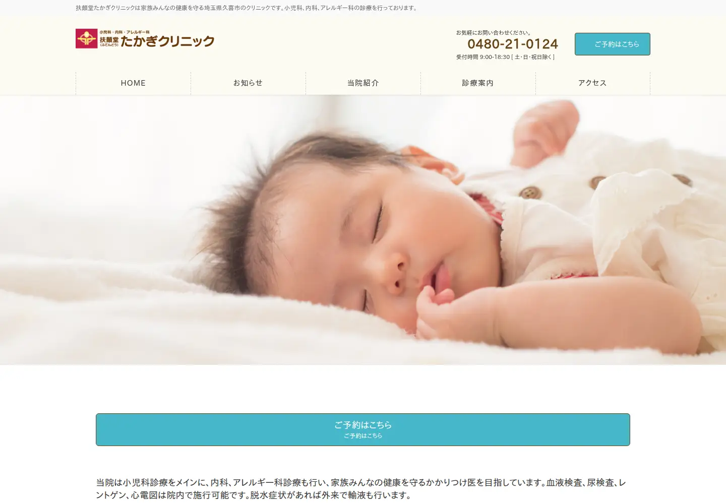 Captured homepage of futendou.com in the current scan