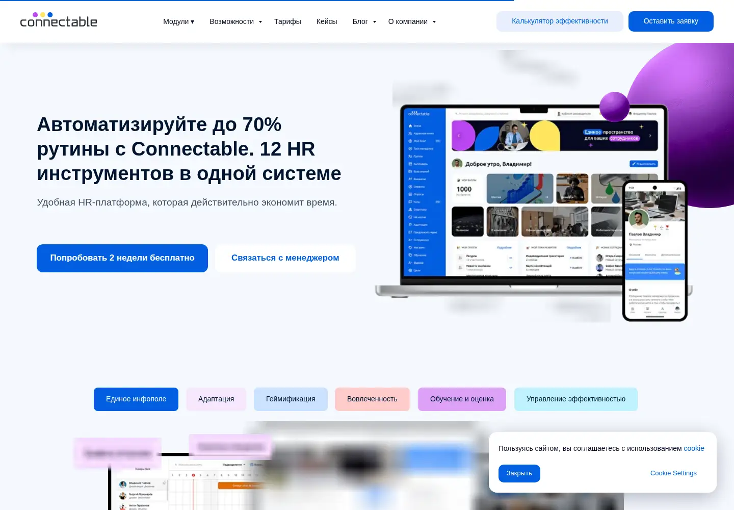 Screenshot of connectable.ru