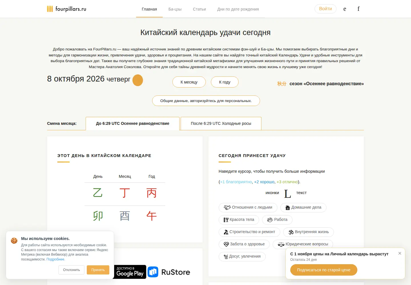 Screenshot of fourpillars.ru