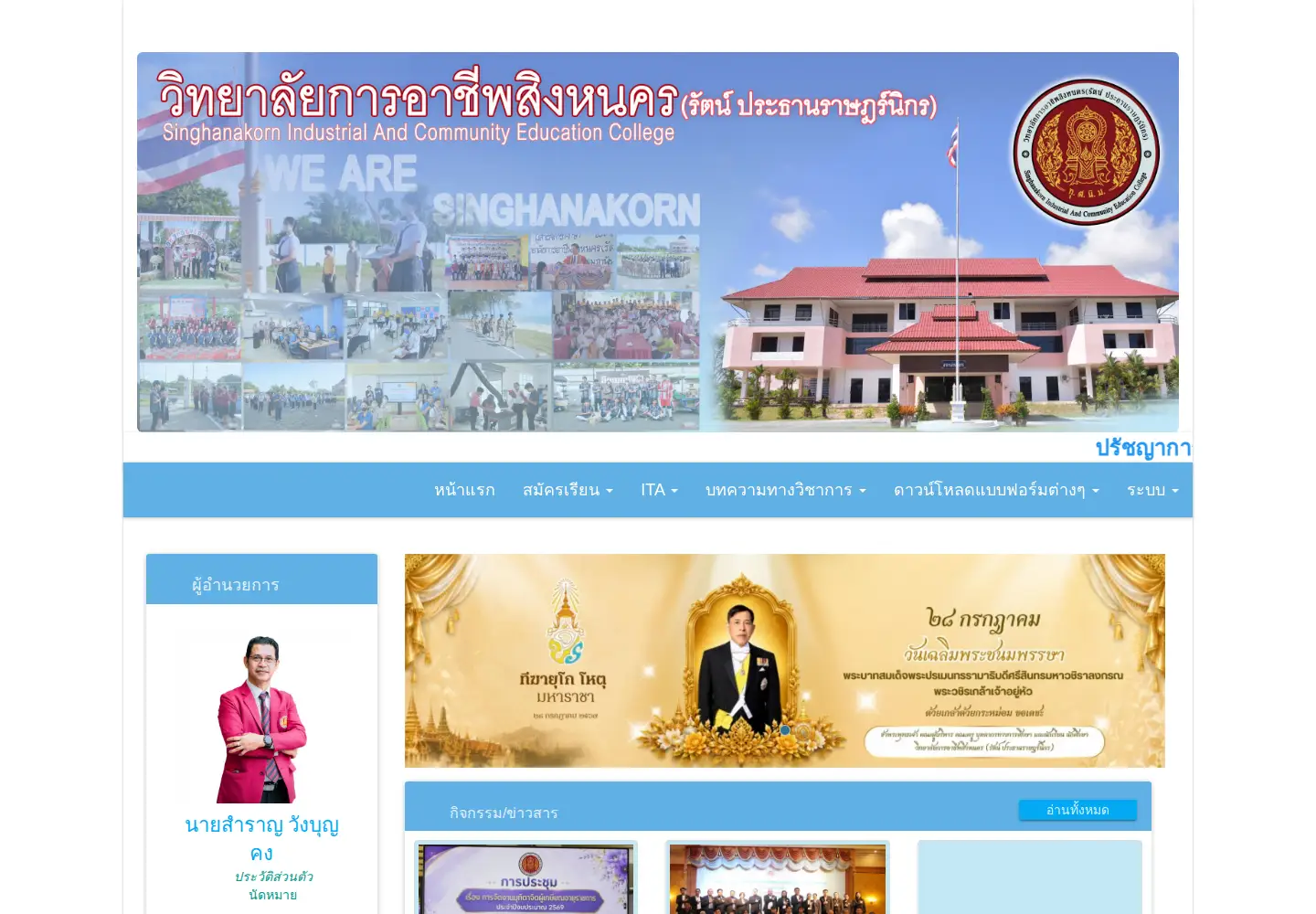 Captured homepage of stmc.ac.th in the current scan