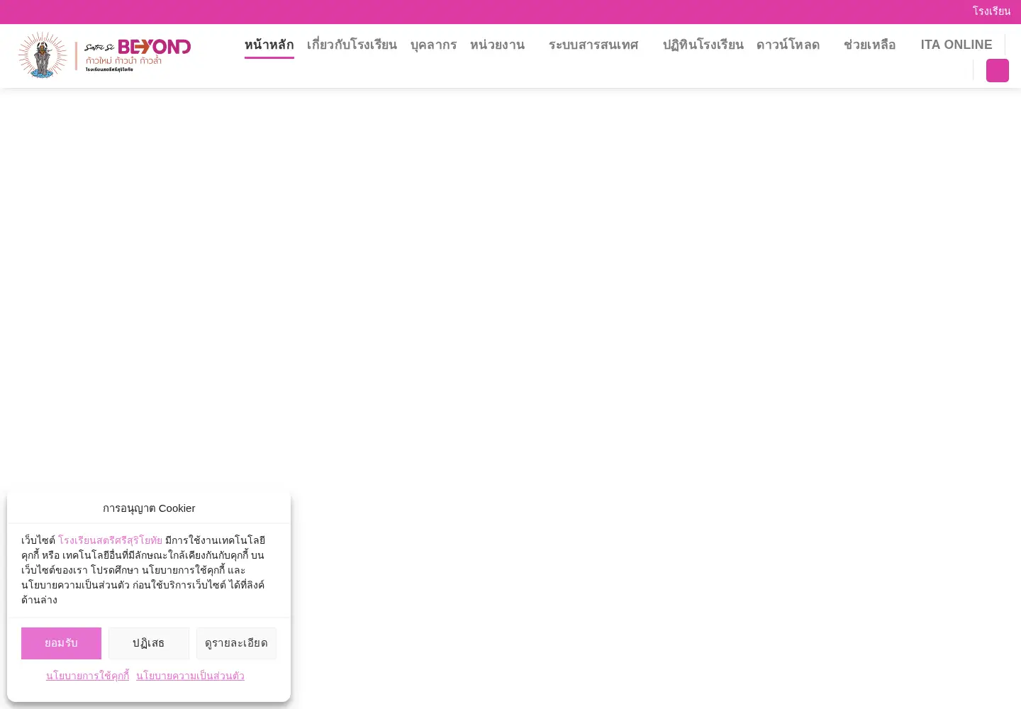 Captured homepage of suriyothai.ac.th in the current scan
