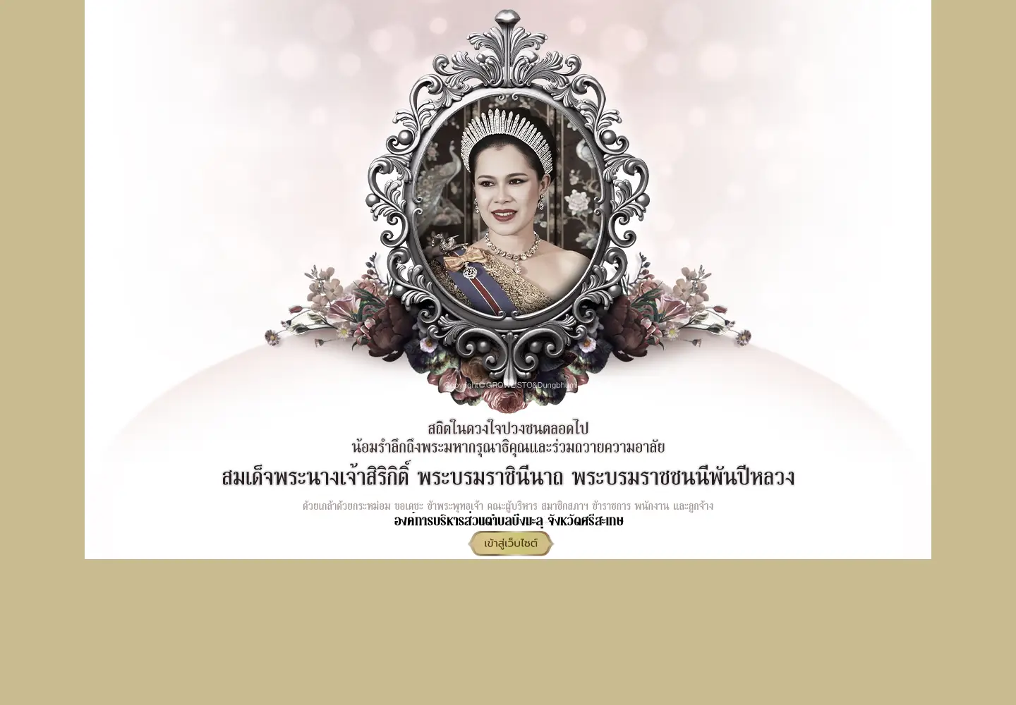 Captured homepage of buengmalu.go.th in the current scan