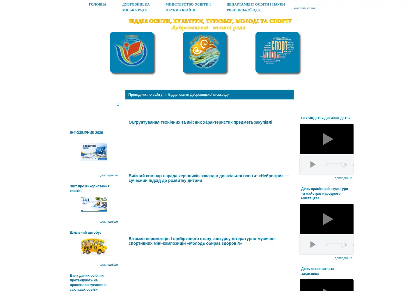 Screenshot of dubredu.rv.ua