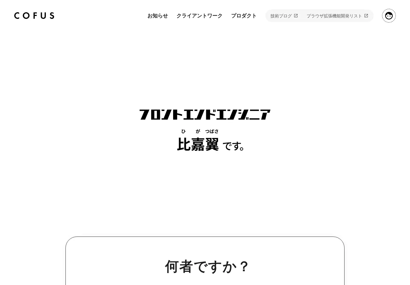 Captured homepage of cofus.work in the current scan