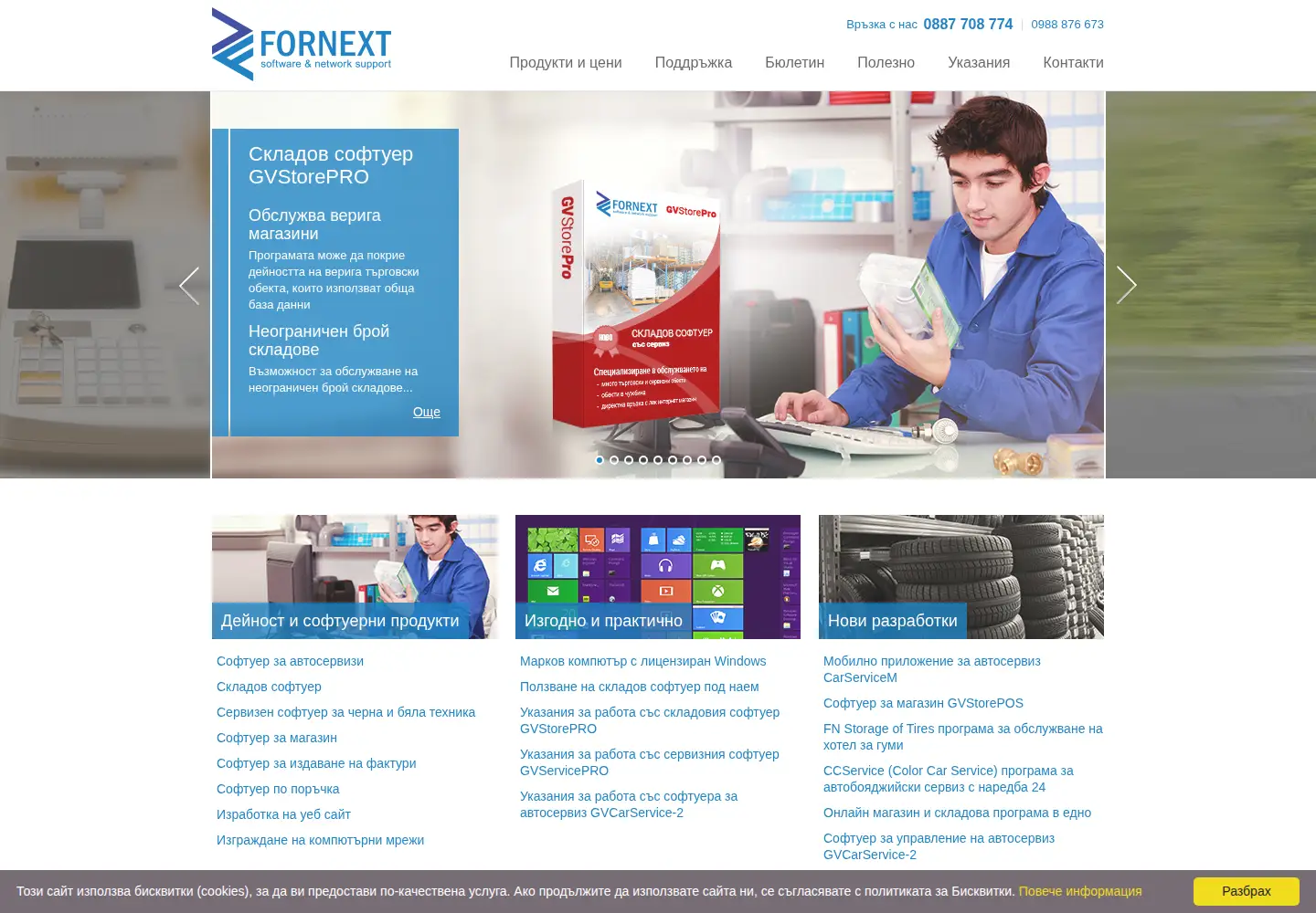 Screenshot of fornext.bg