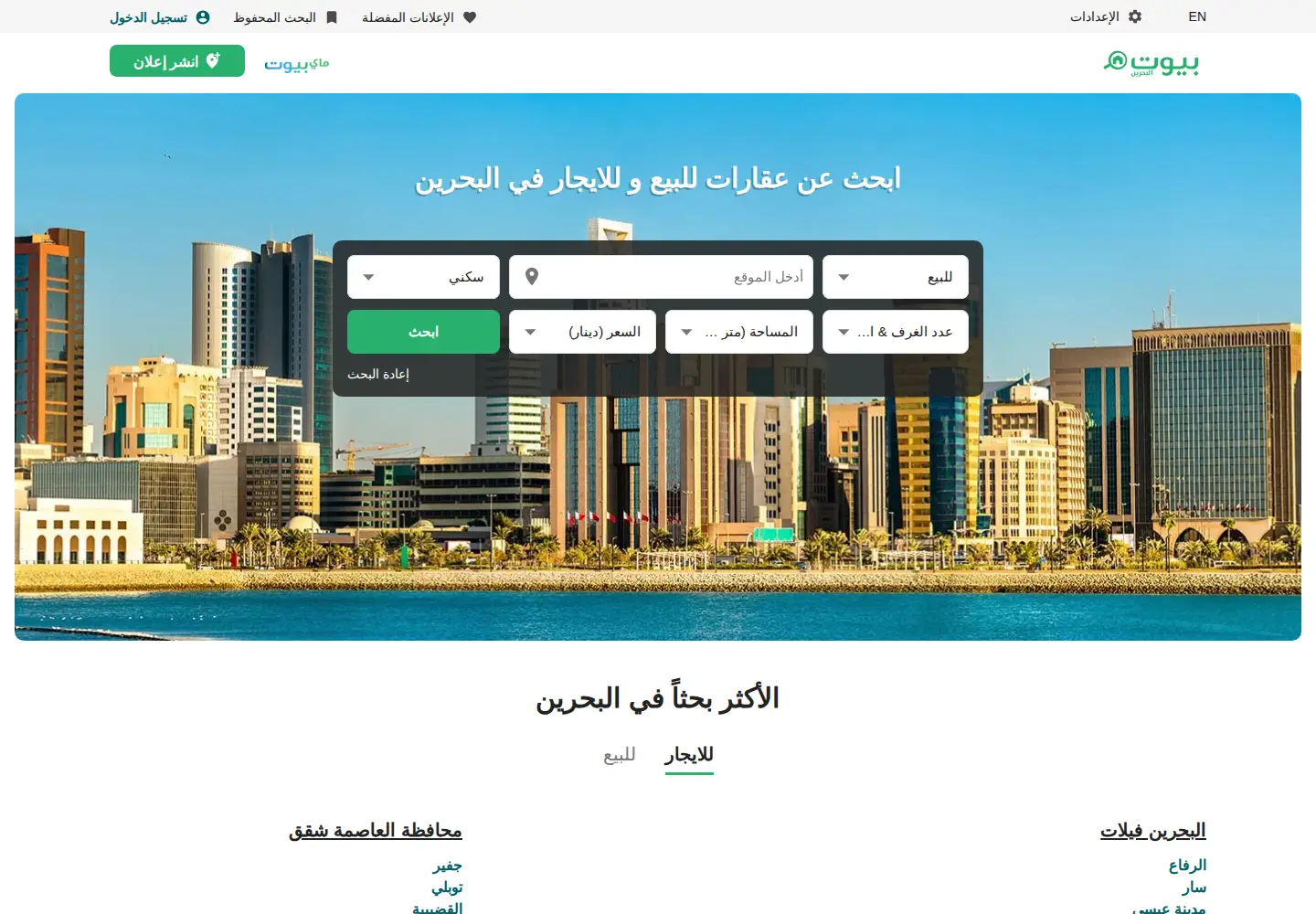 Screenshot of bayut.bh