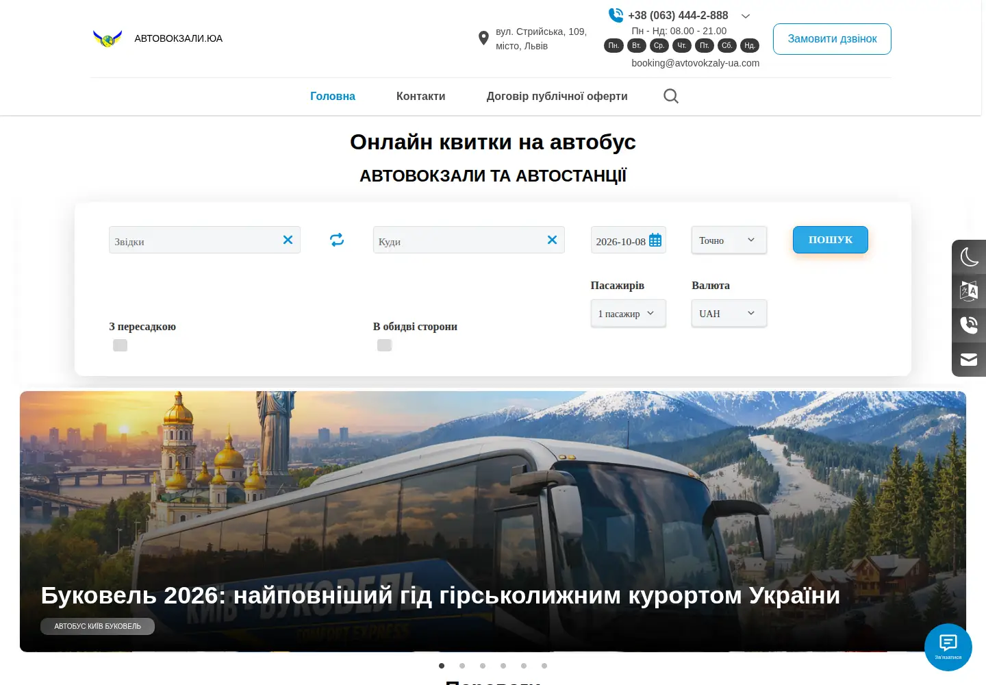 Screenshot of avtovokzaly-ua.com
