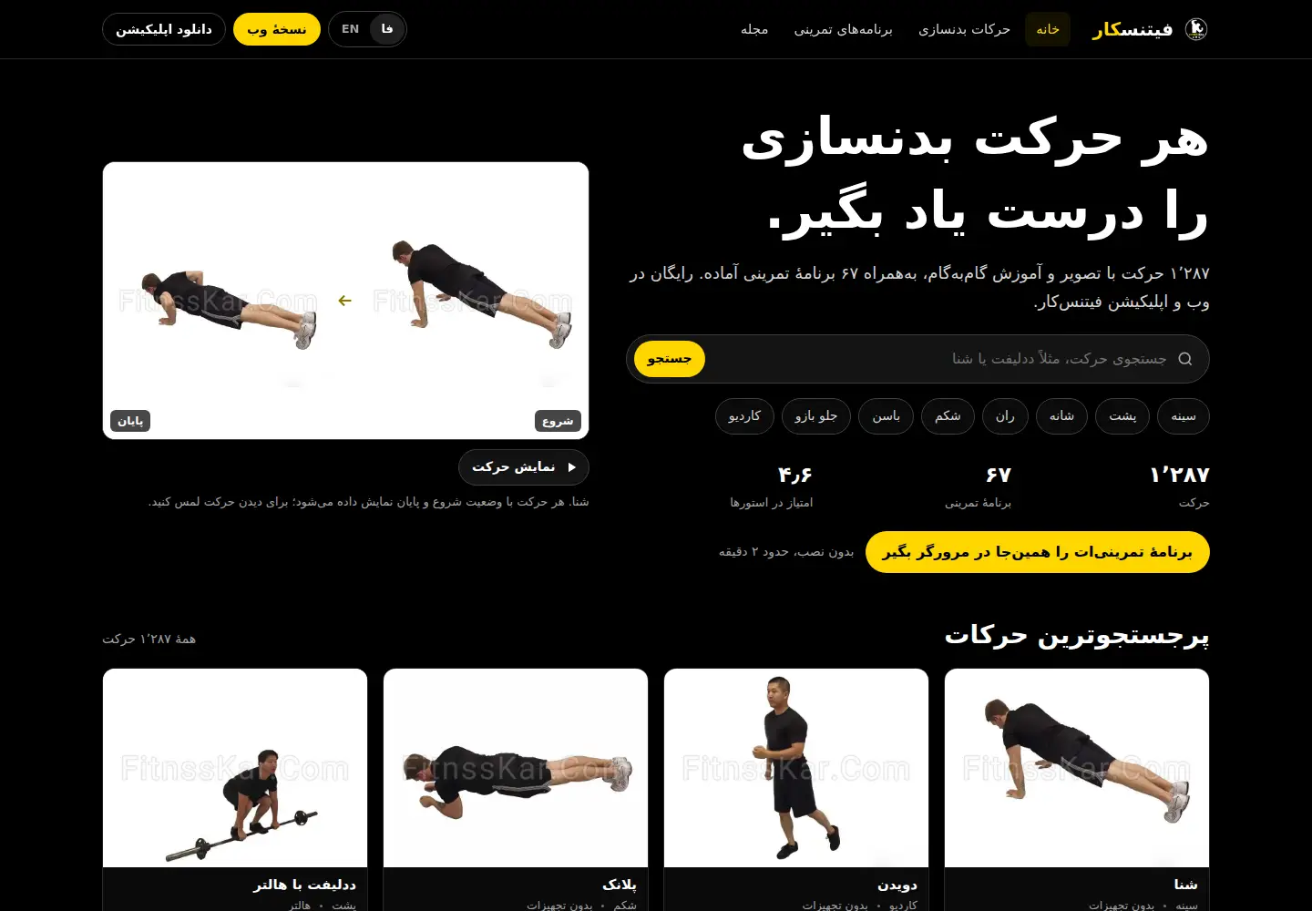 Captured homepage of fitnesskar.com in the current scan
