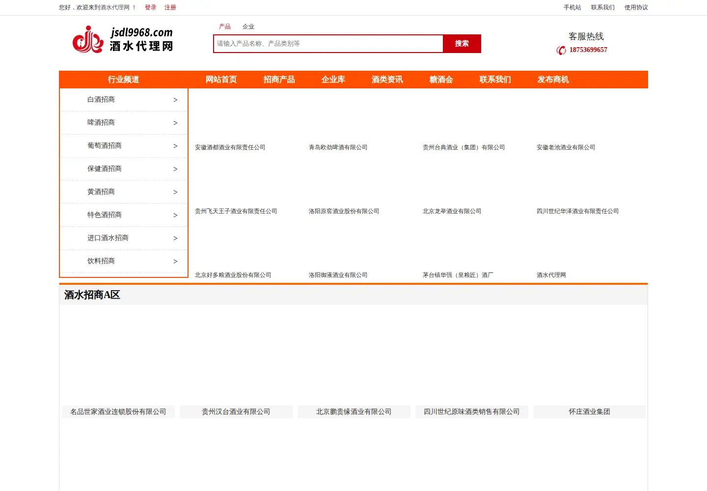 Captured homepage of jsdl9968.com in the current scan