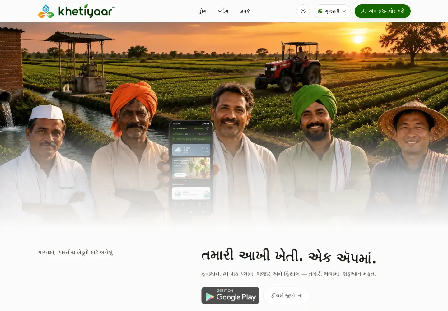 Captured homepage of khetiyaar.com in the current scan