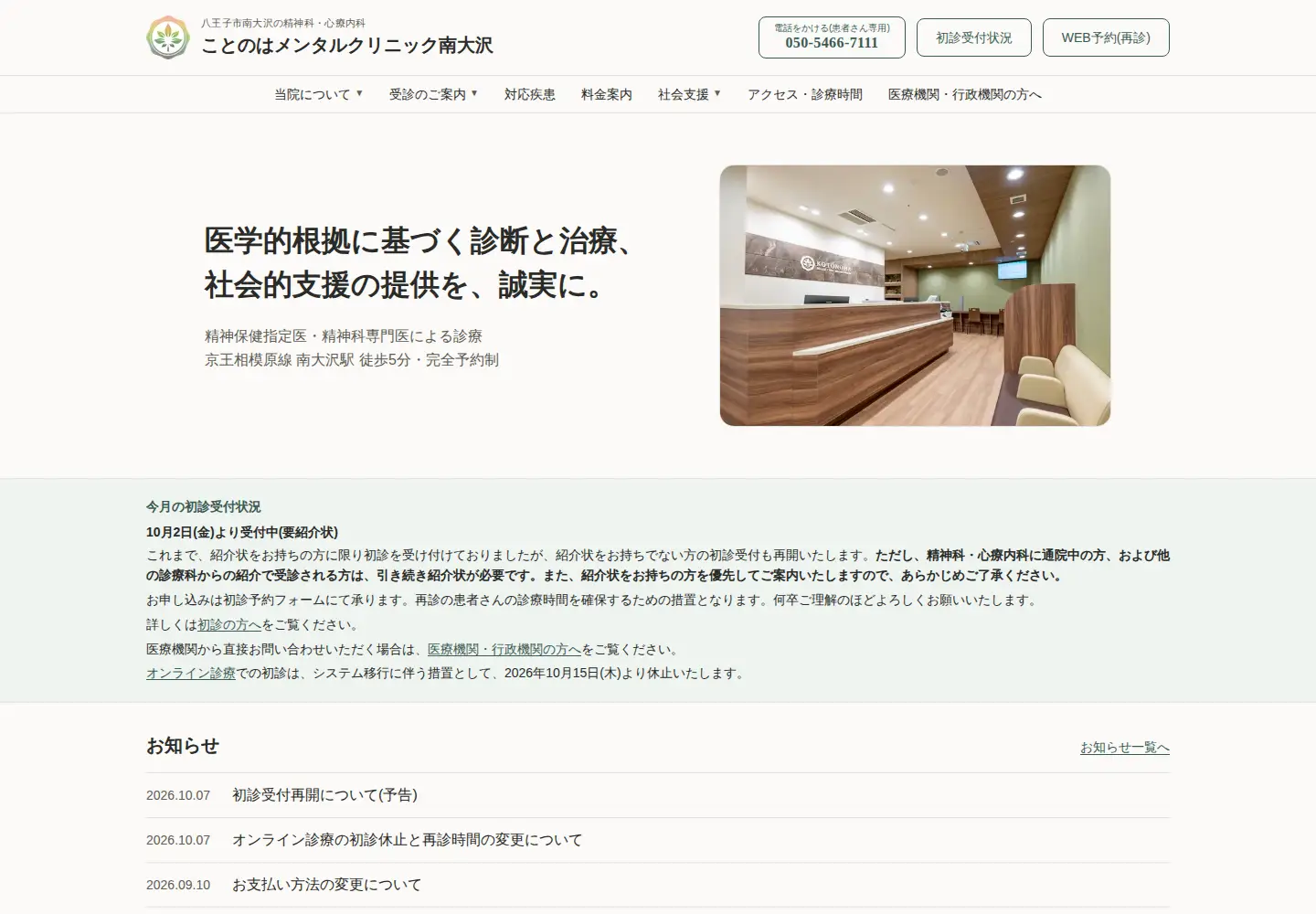 Screenshot of kotonoha-mental-minamiosawa.com