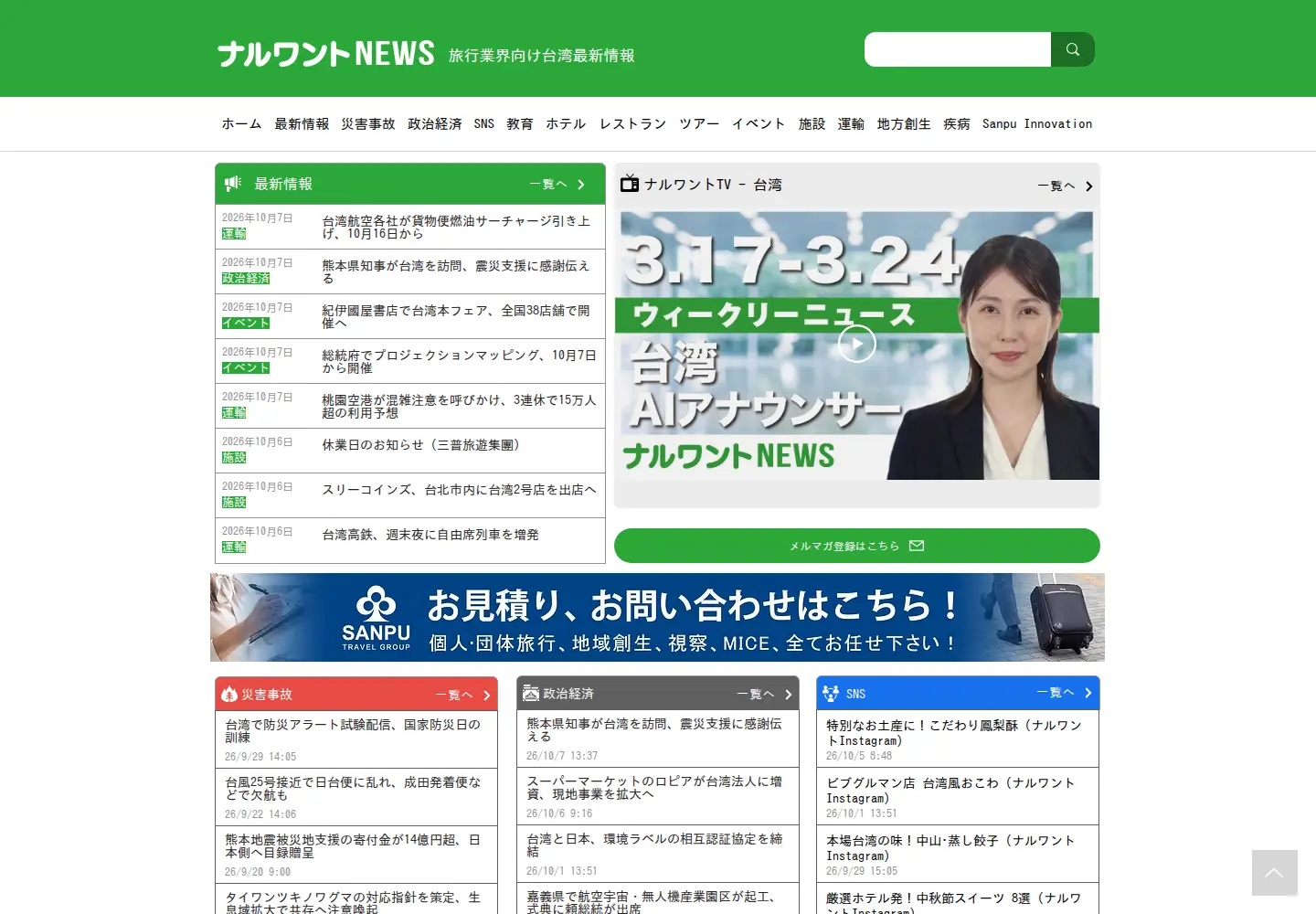 Captured homepage of naruwanto.com in the current scan