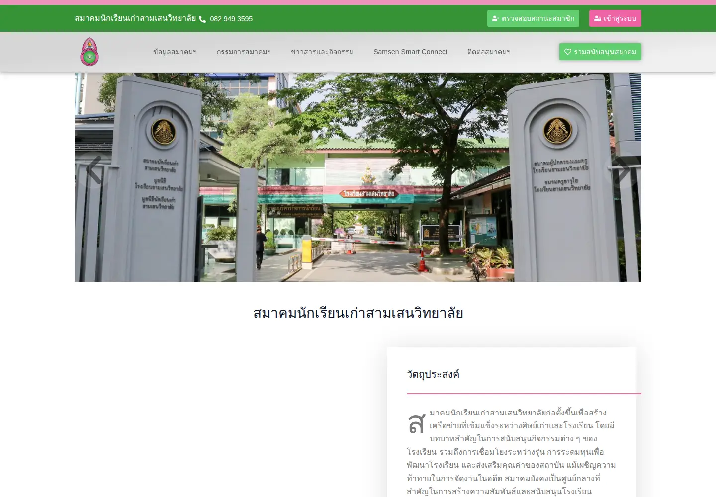 Screenshot of samsenalumni.com