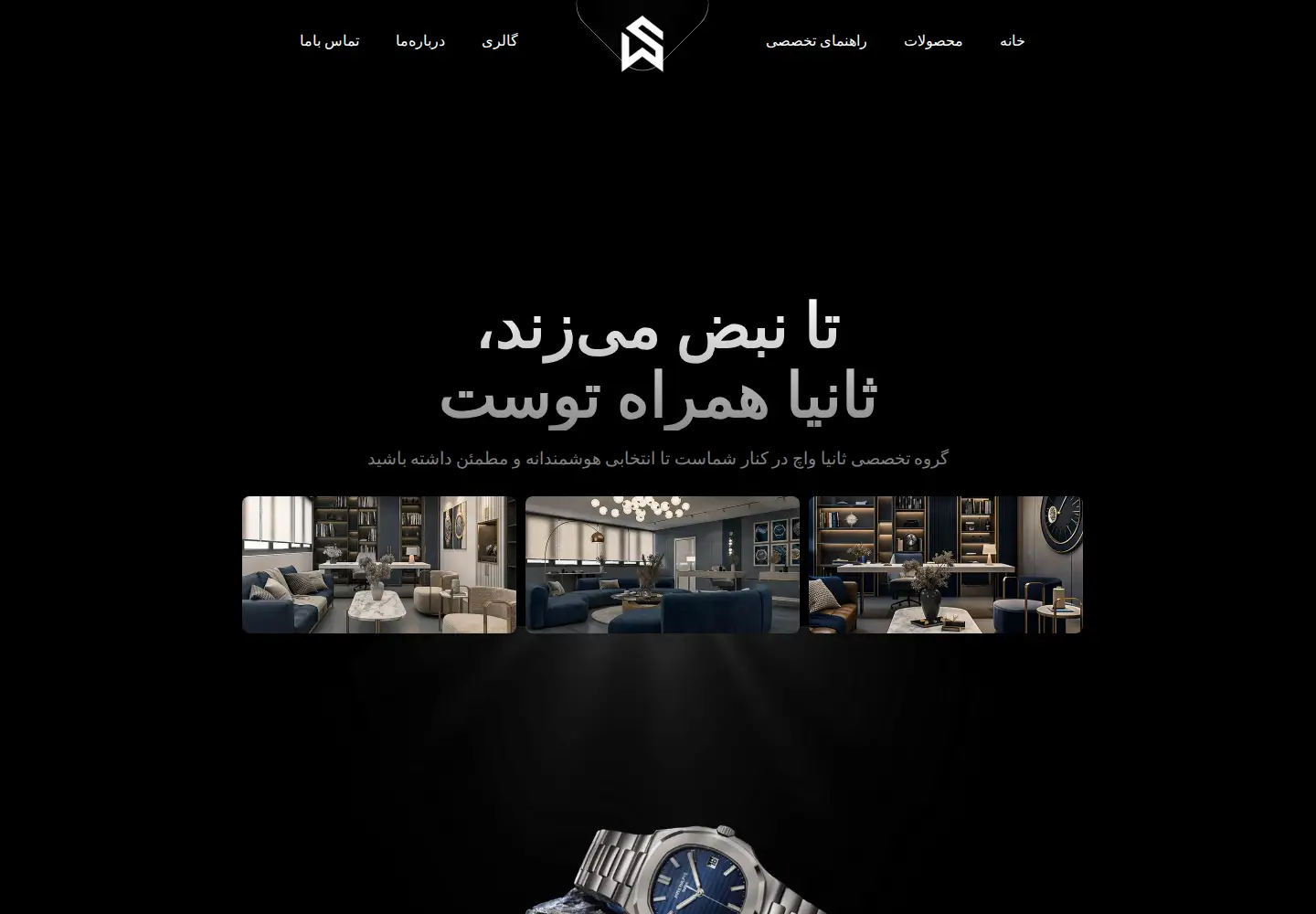 Screenshot of saniawatch.com