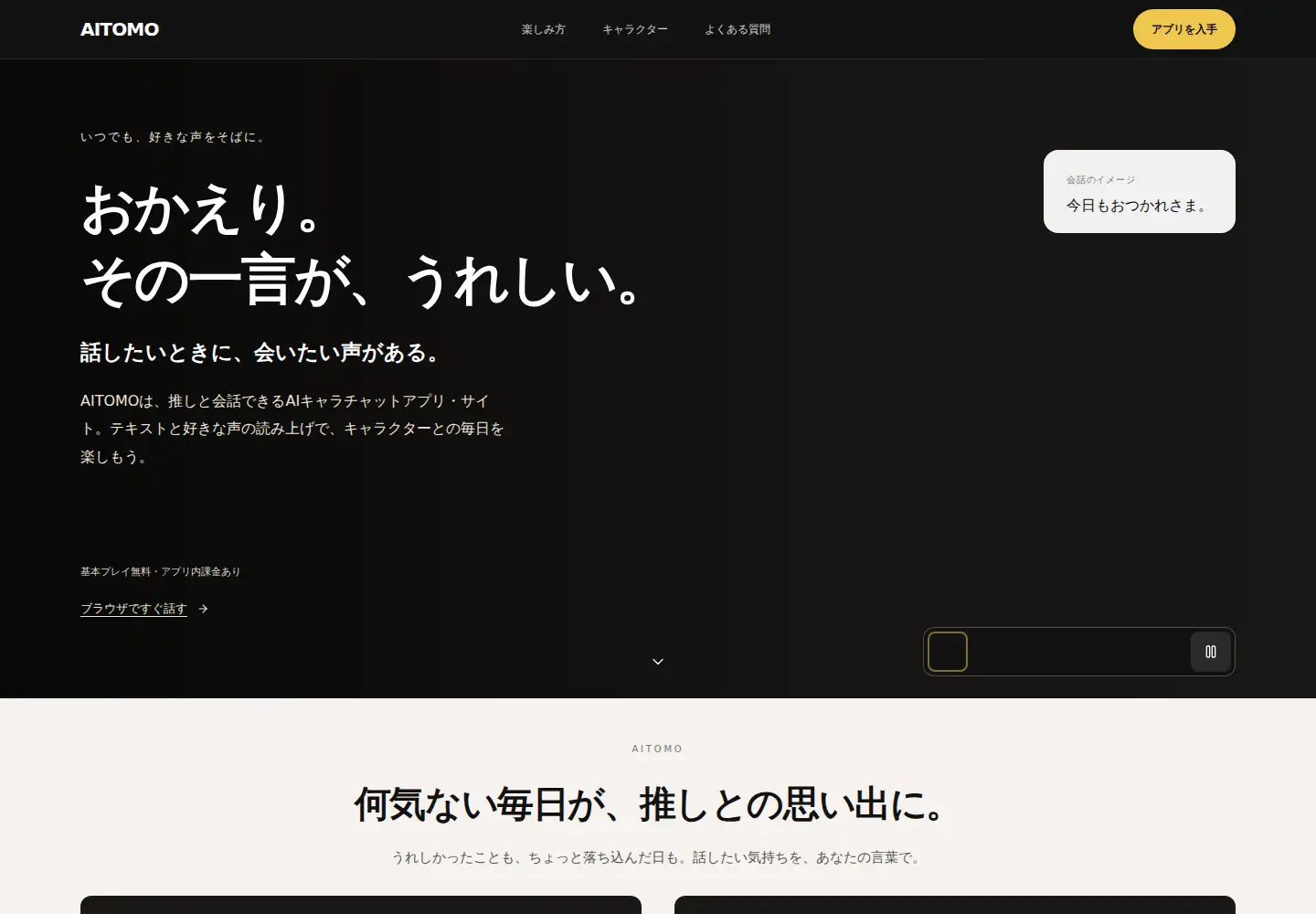 Captured homepage of voicevox-chat.com in the current scan