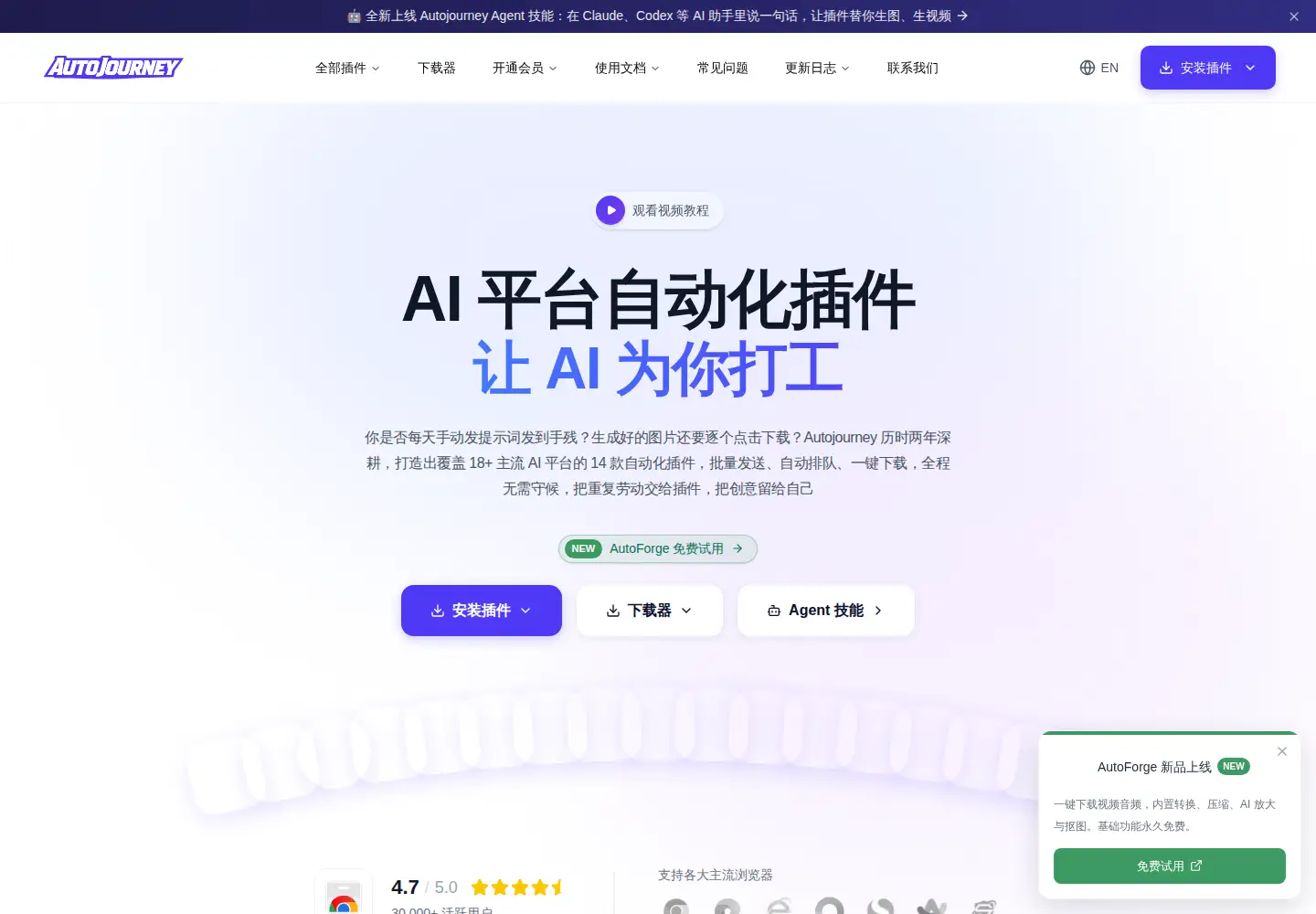 Captured homepage of autojourney.ai in the current scan