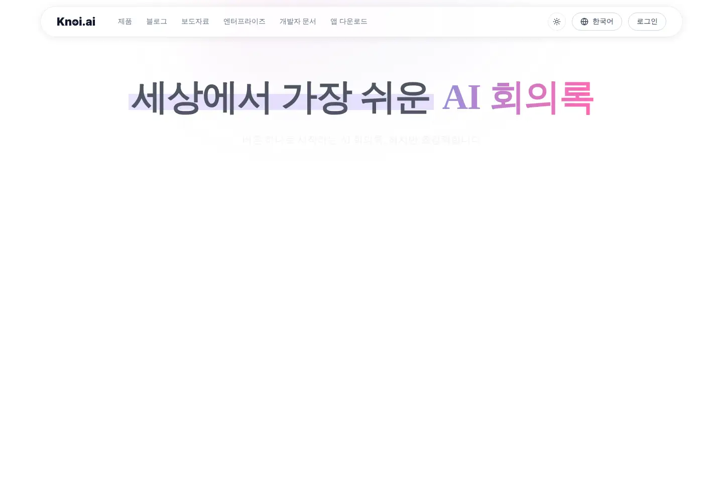 Captured homepage of knoi.ai in the current scan
