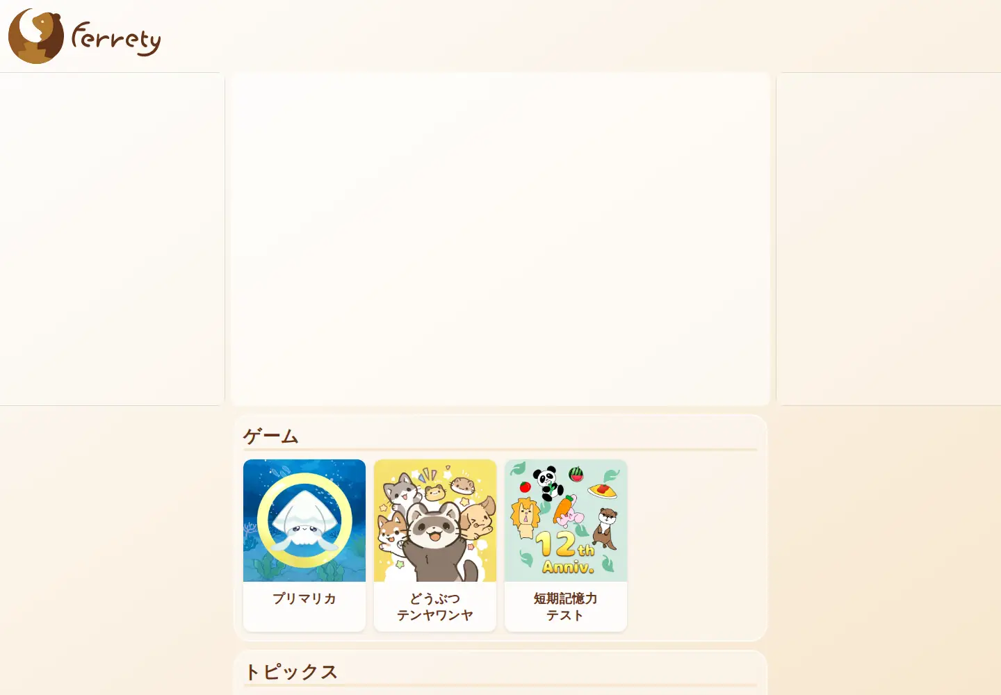 Captured homepage of ferrety.app in the current scan