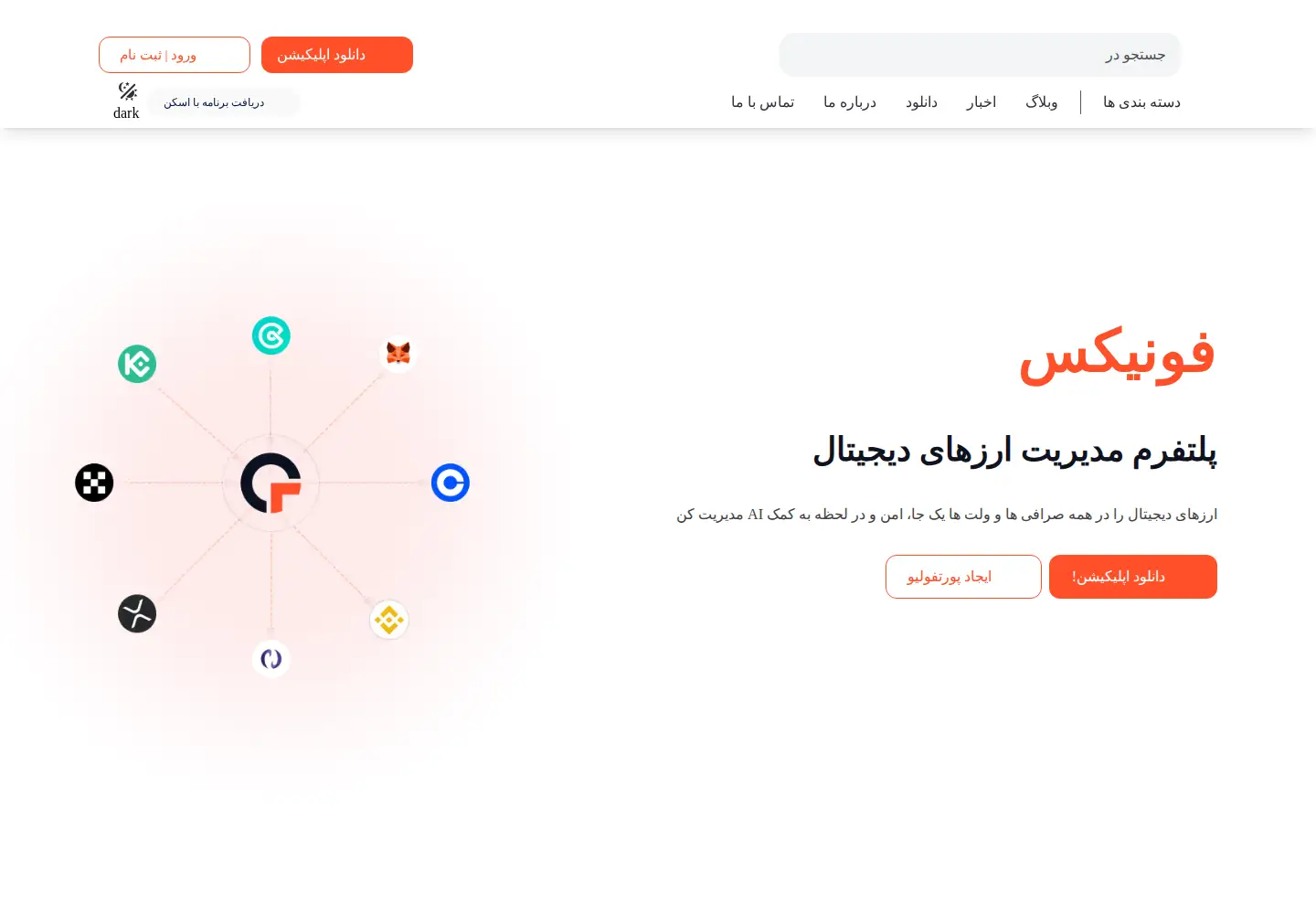 Screenshot of fonix.app
