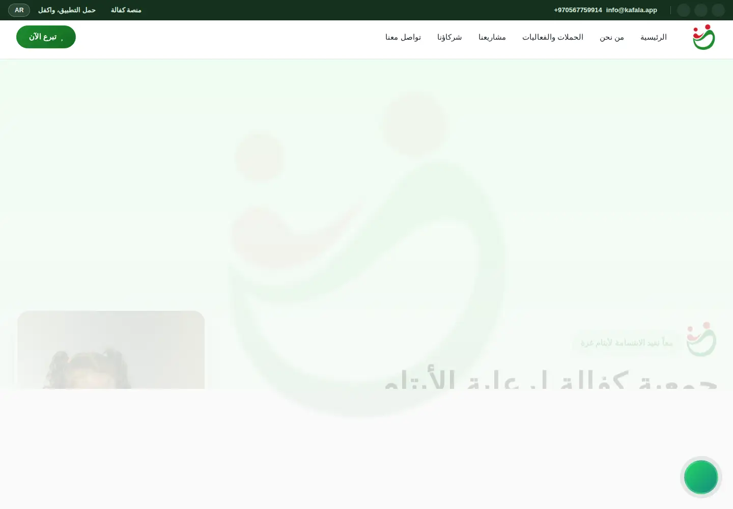 Screenshot of kafala.app