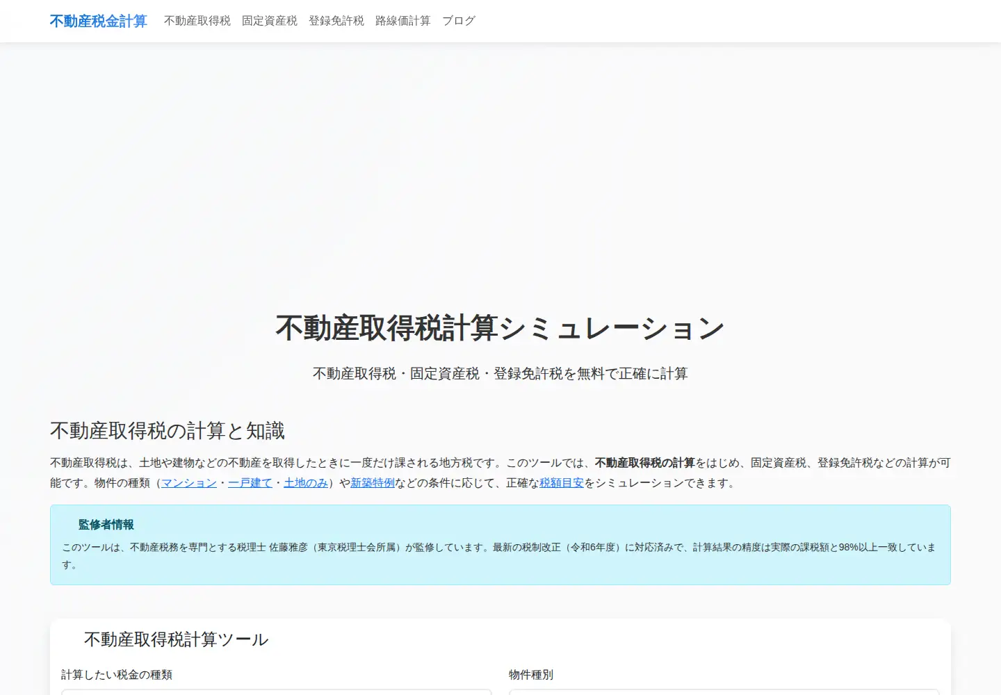 Captured homepage of fudosan-zei.blog in the current scan