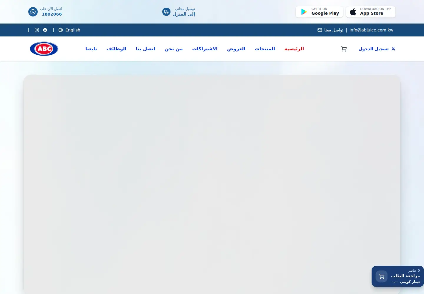 Screenshot of abcjuice.com