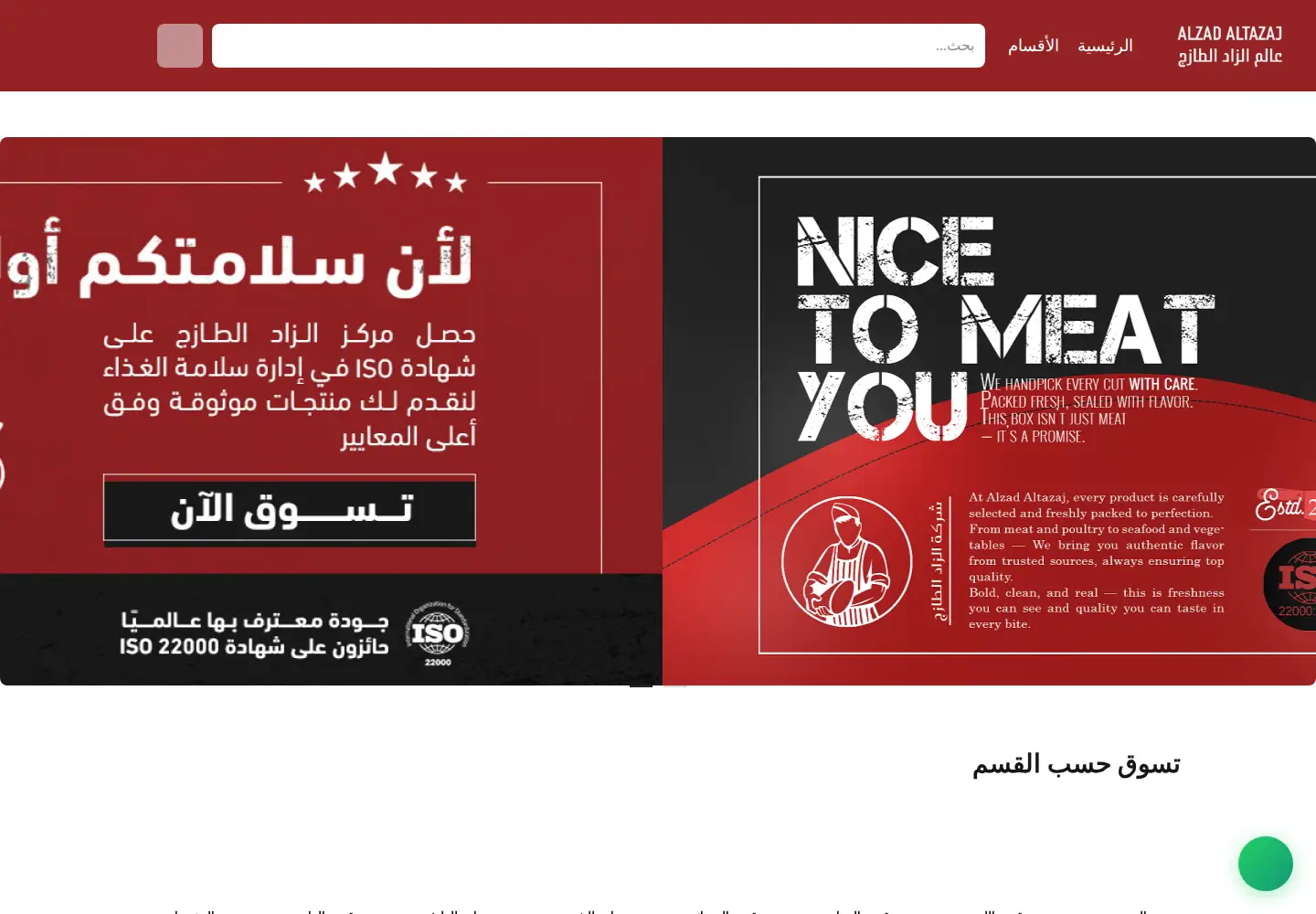 Screenshot of alzadaltazaj.com