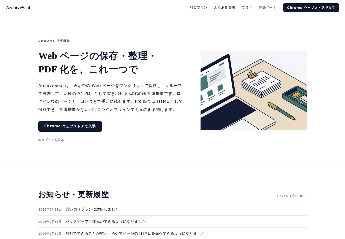 Screenshot of archiveseal.com