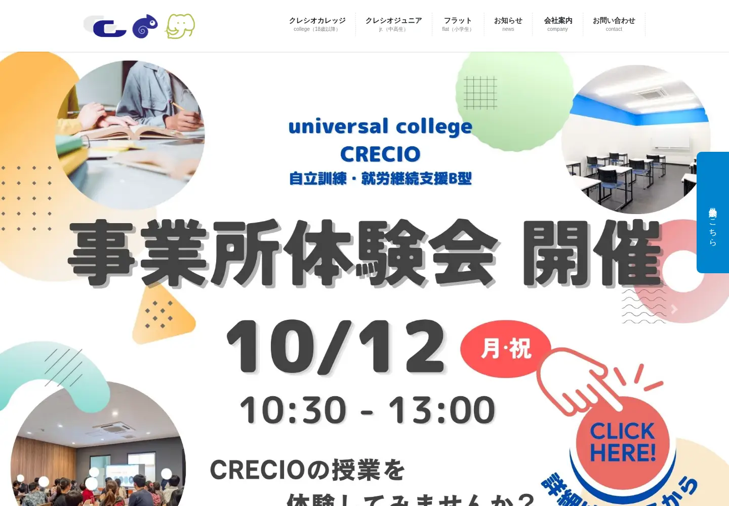 Captured homepage of crecio-college.com in the current scan