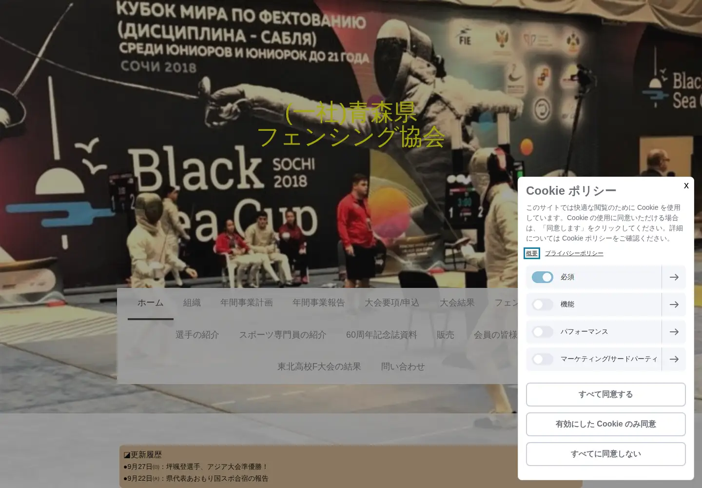 Screenshot of fencing-aomori.com