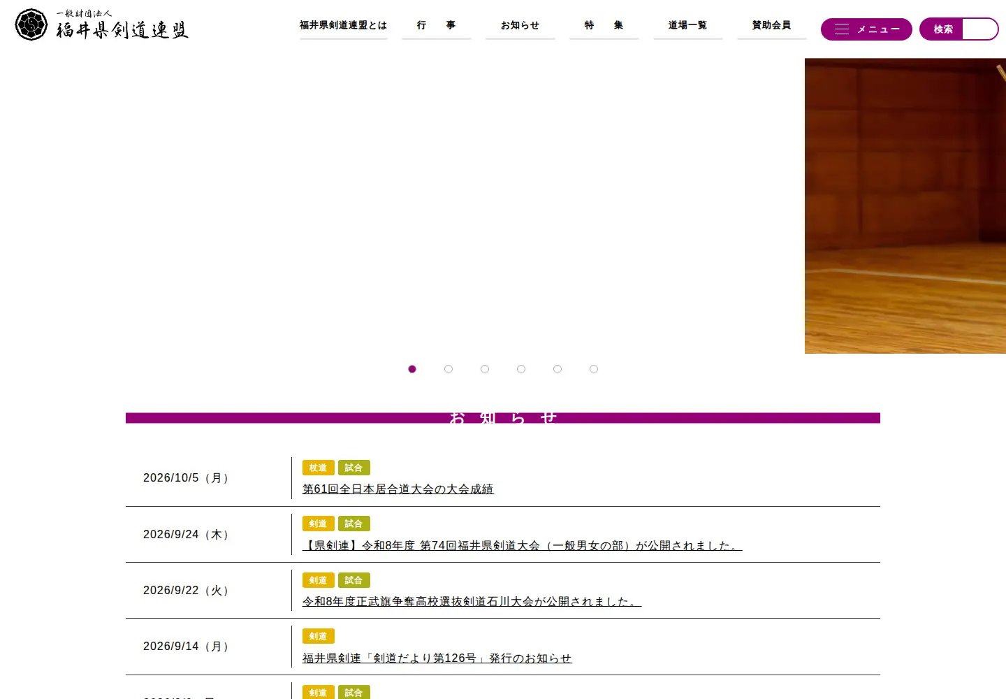 Screenshot of fukui-kendo.com