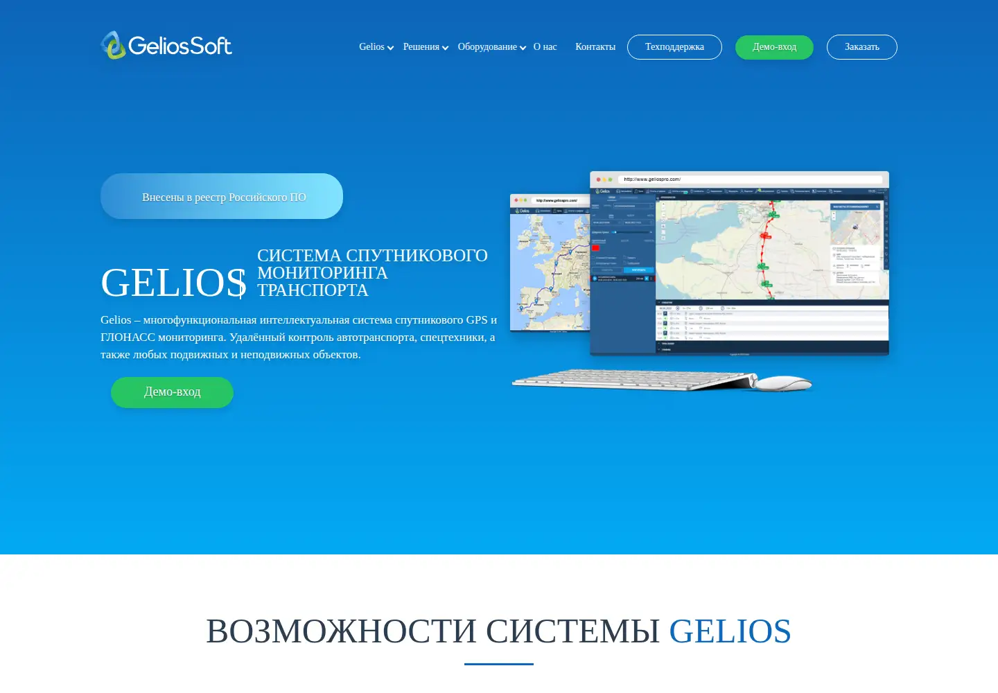 Captured homepage of geliossoft.com in the current scan