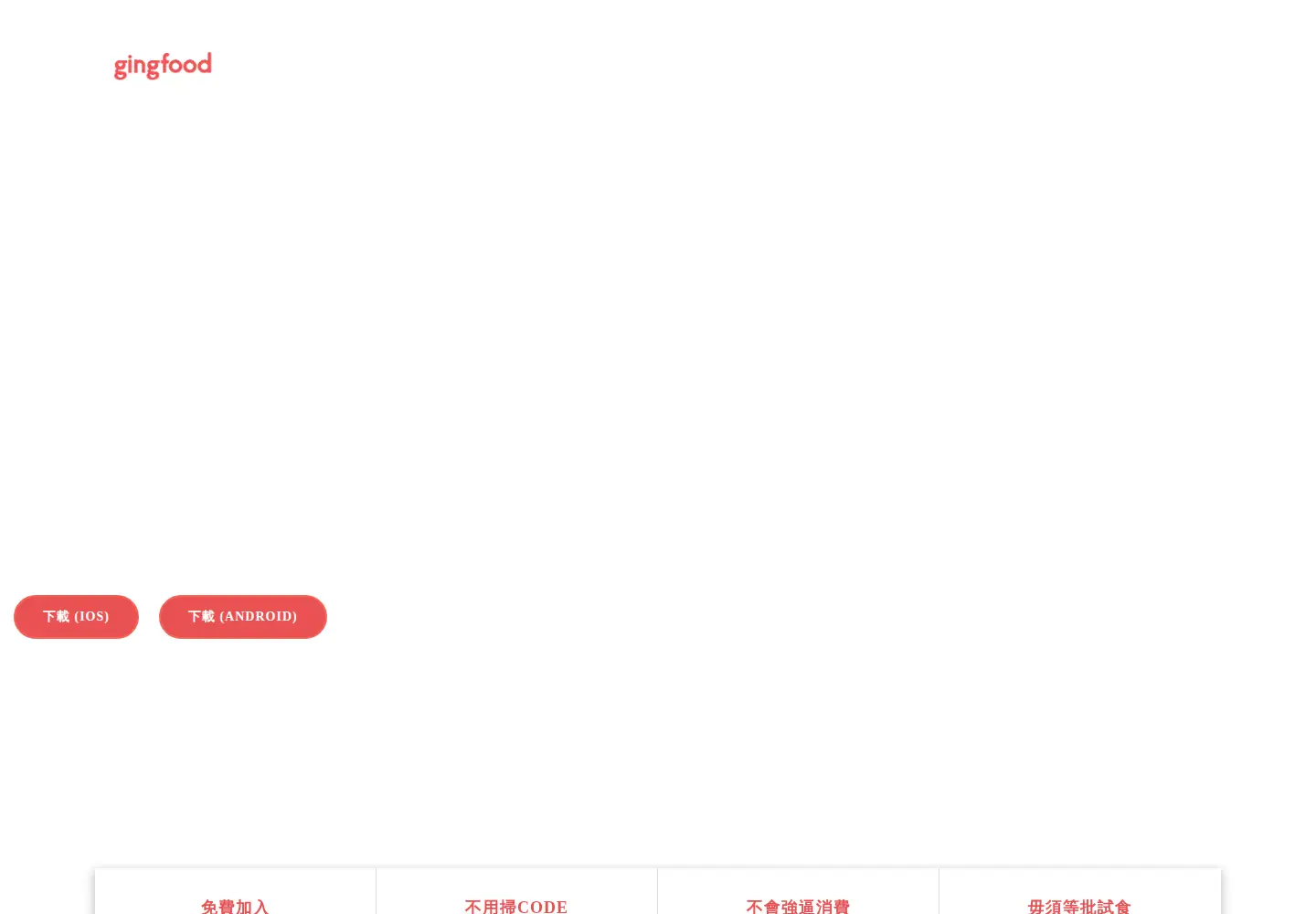 Screenshot of gingfood.com