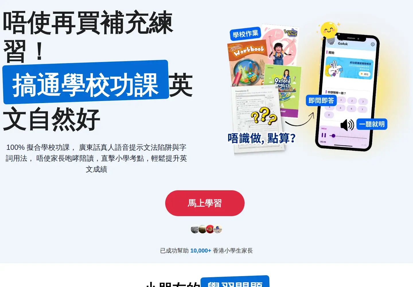 Captured homepage of goaskedu.com in the current scan