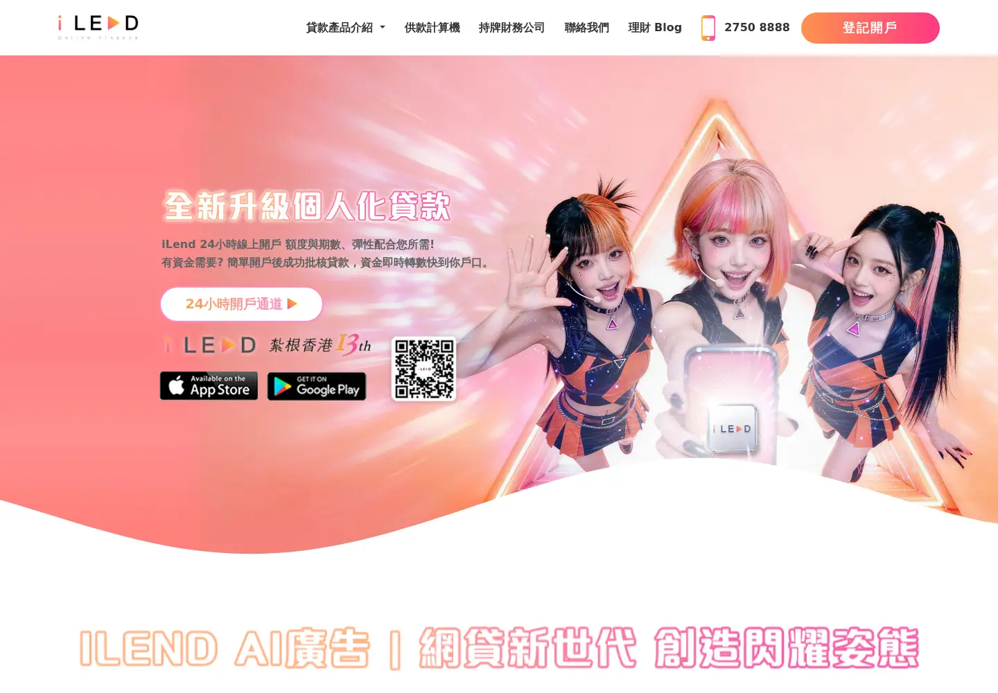 Captured homepage of ilendhk.com in the current scan
