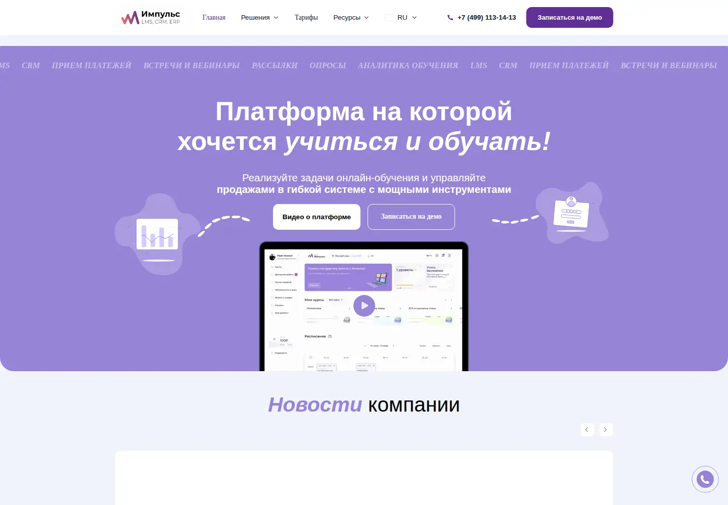 Screenshot of impulse-lms.com