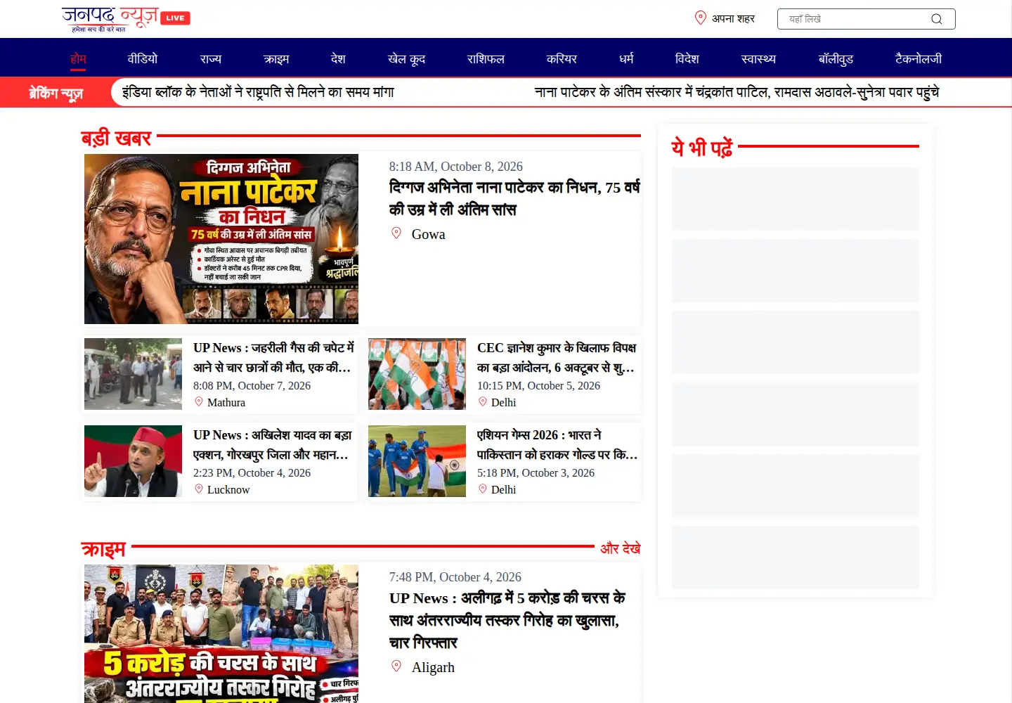 Captured homepage of janpadnewslive.com in the current scan