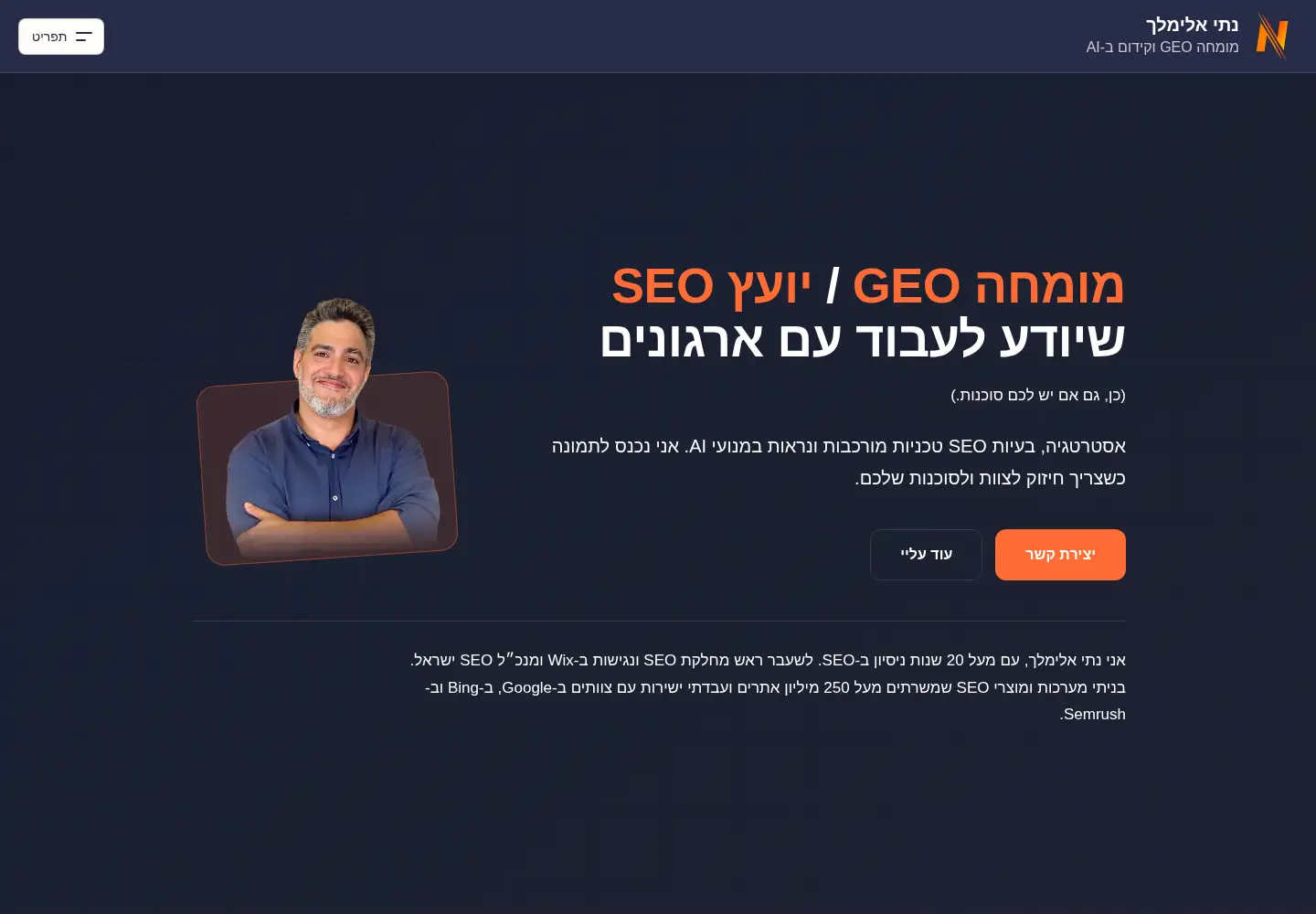 Captured homepage of natielimelech.com in the current scan