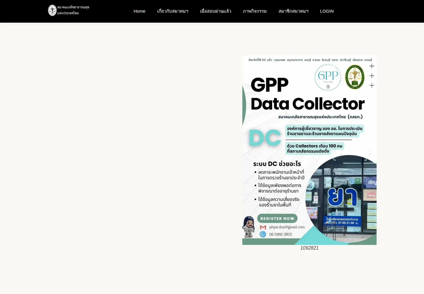 Captured homepage of phpa-th.com in the current scan