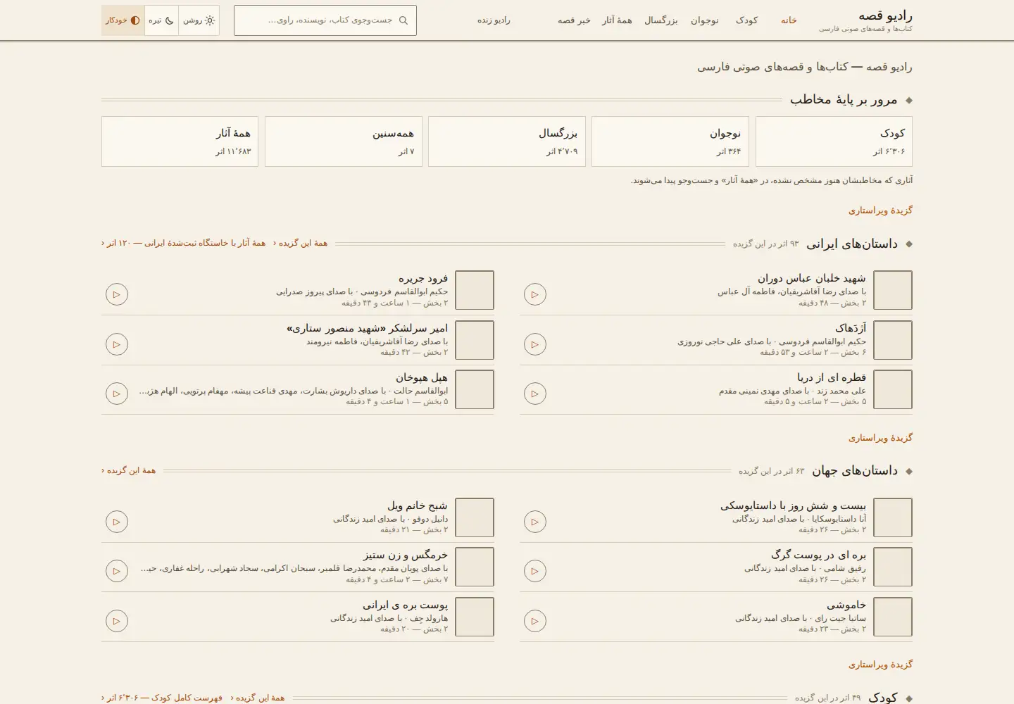 Captured homepage of radiogheseh.com in the current scan