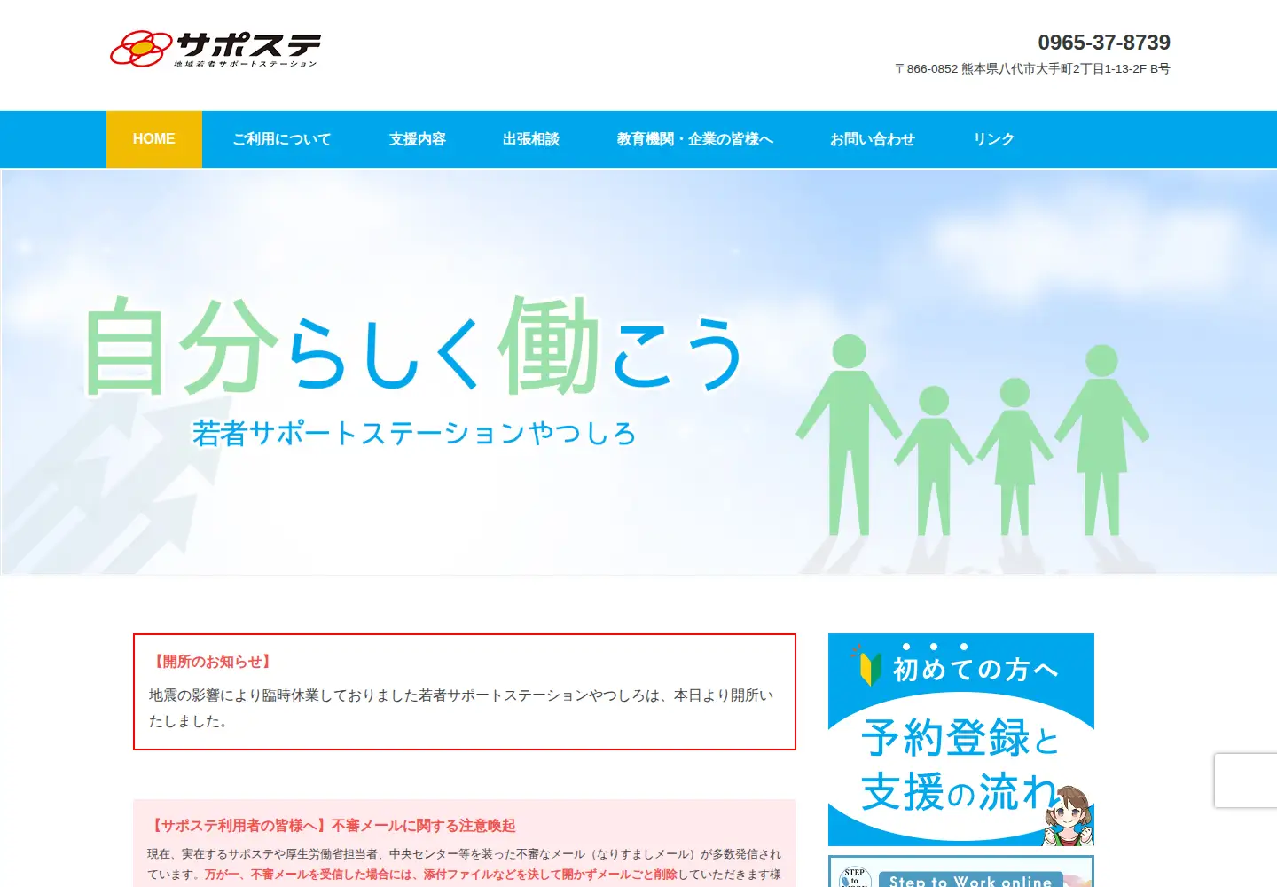 Screenshot of saposute-yatushiro.com