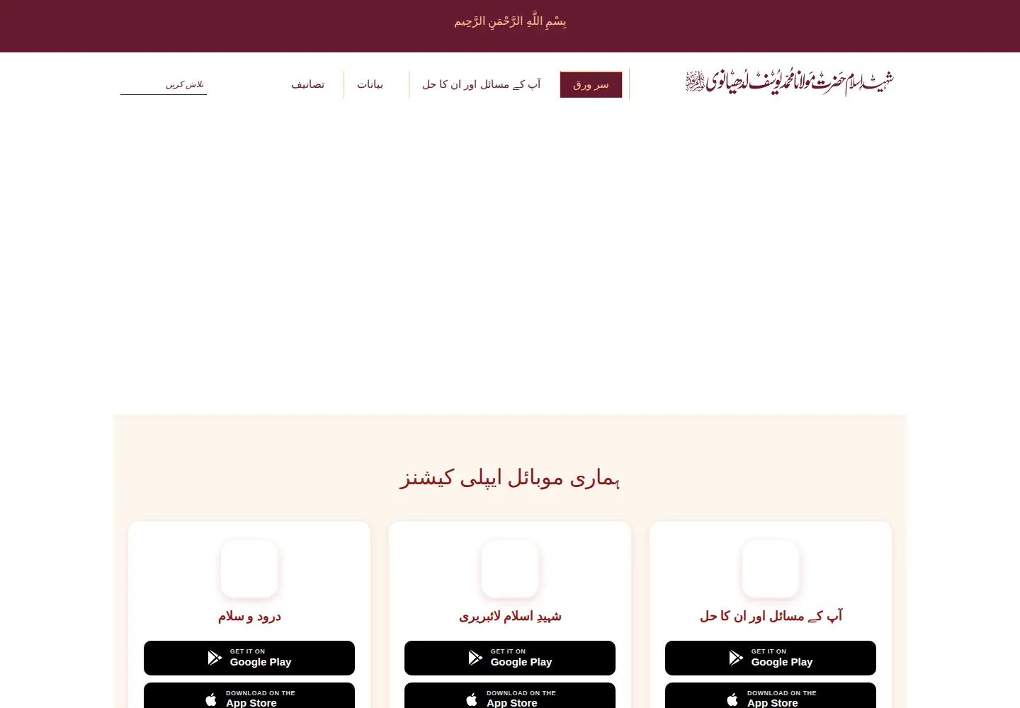 Screenshot of shaheedeislam.com