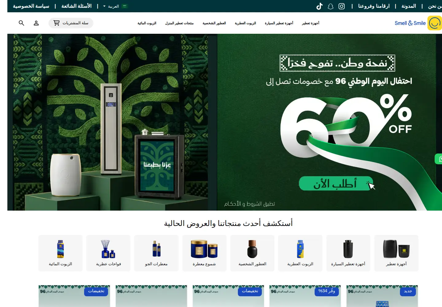 Screenshot of smell-smile.com