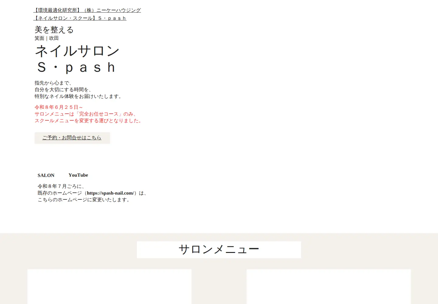Captured homepage of spash-nail.com in the current scan