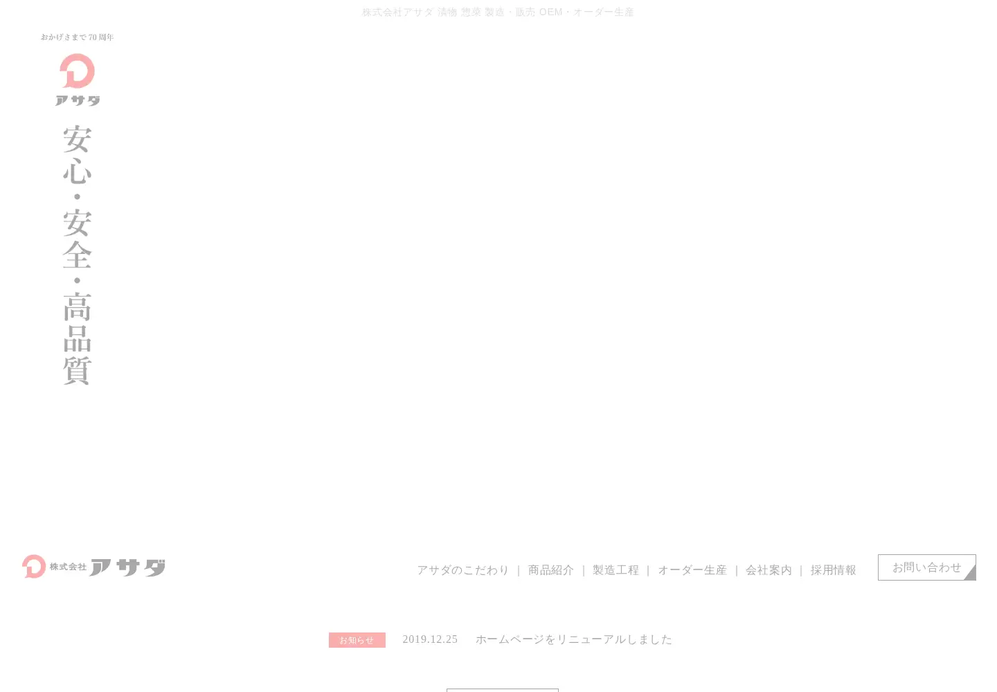 Captured homepage of e-asada.co.jp in the current scan
