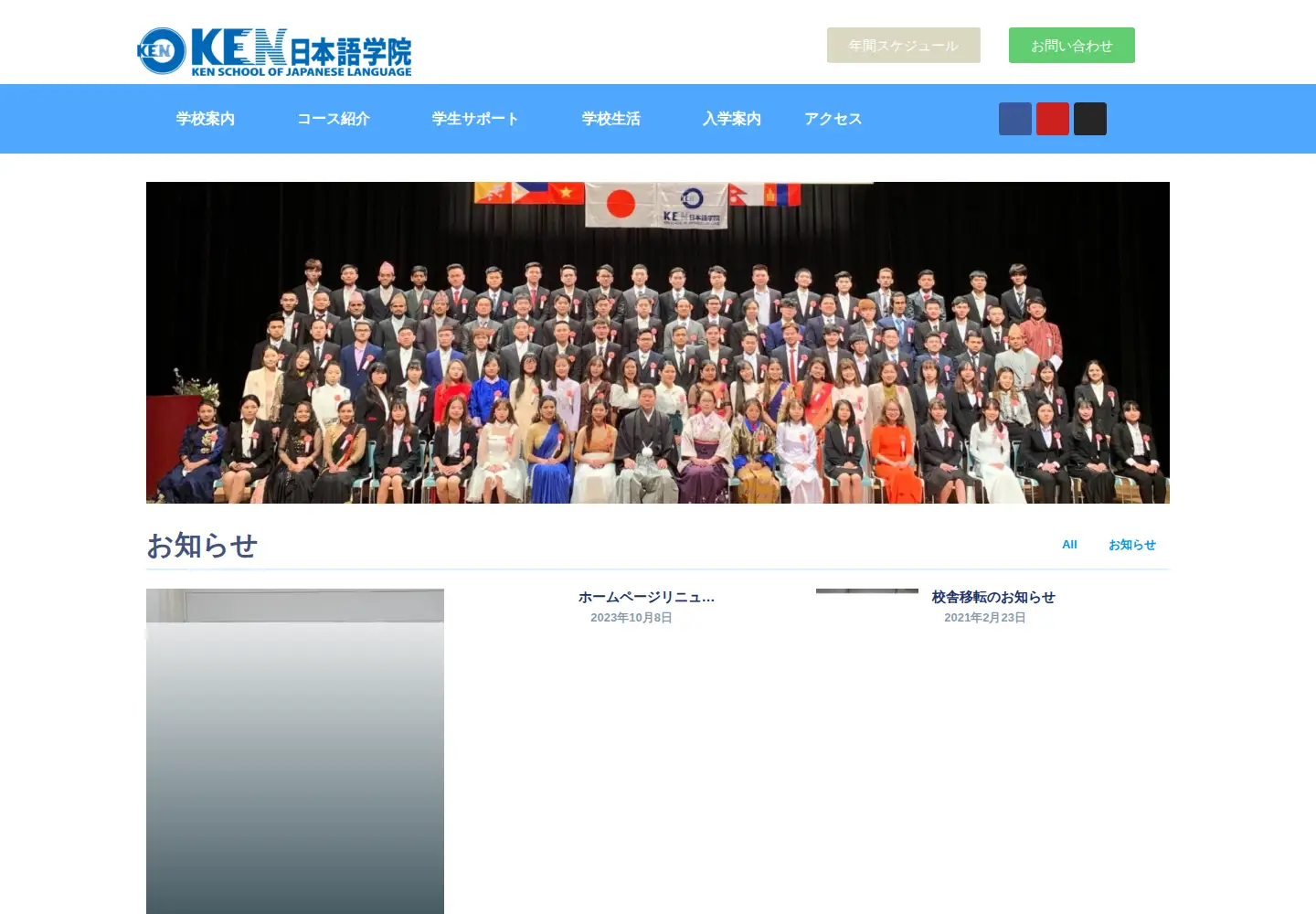 Captured homepage of ken-school.co.jp in the current scan