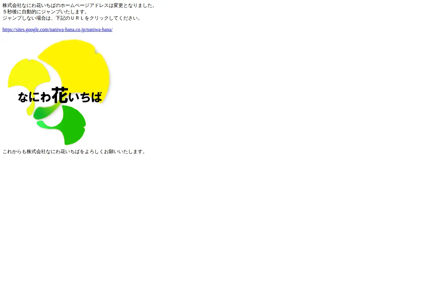 Captured homepage of naniwa-hana.co.jp in the current scan