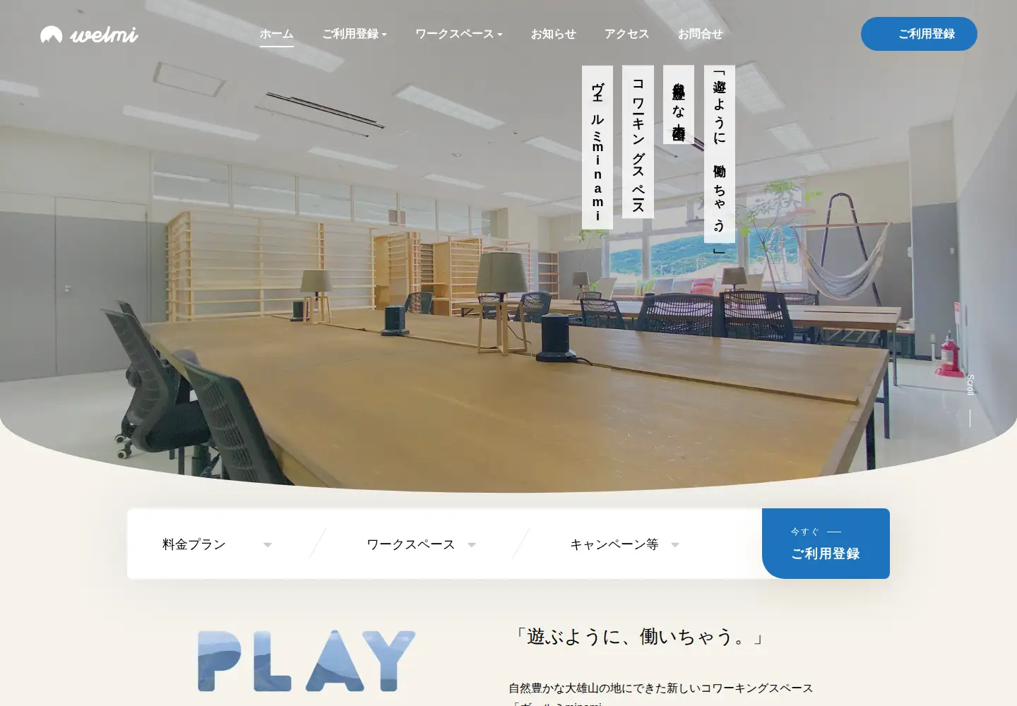 Captured homepage of cowork-welmi.jp in the current scan